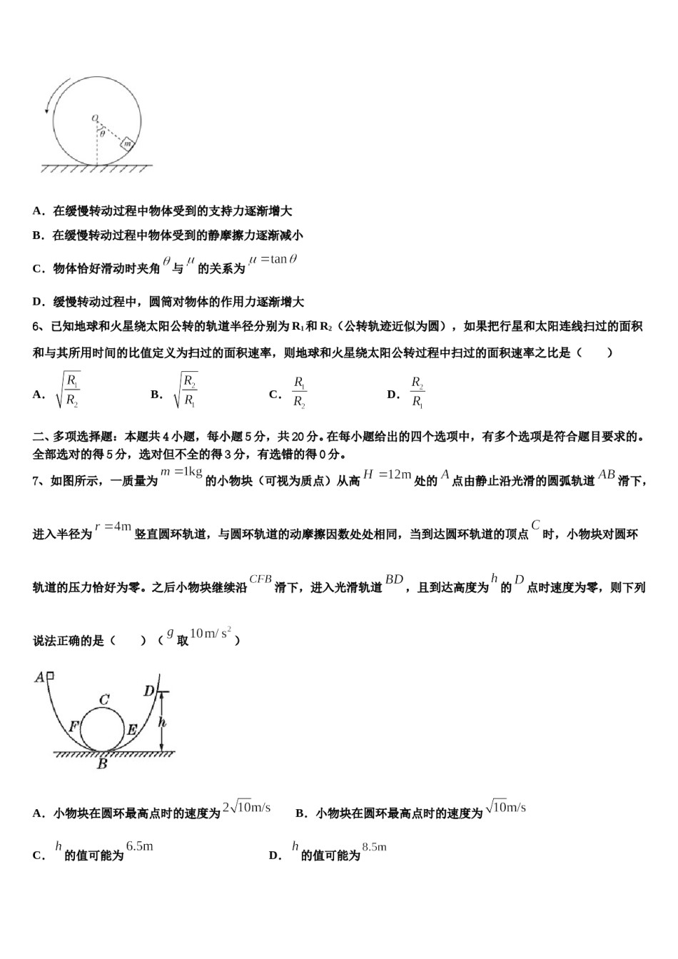 河北邢台市南和一中2023-2024学年高考适应性考试物理试卷含解析.doc_第3页