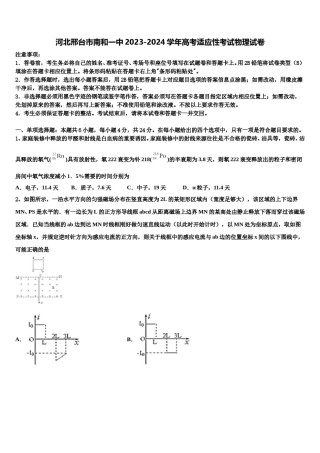 河北邢台市南和一中2023-2024学年高考适应性考试物理试卷含解析.doc
