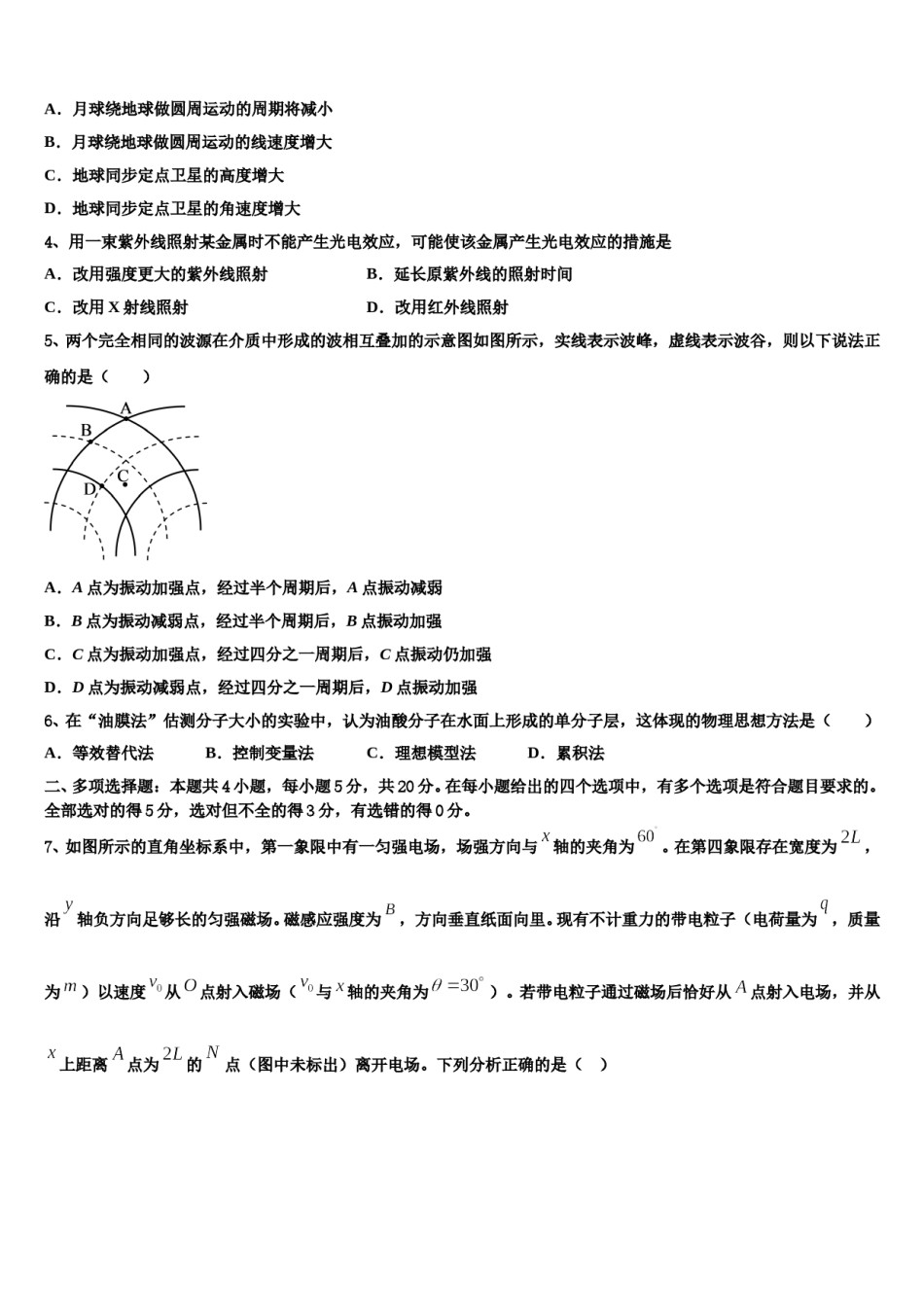 河北邢台市第二中学2024年高考冲刺物理模拟试题含解析.doc_第2页