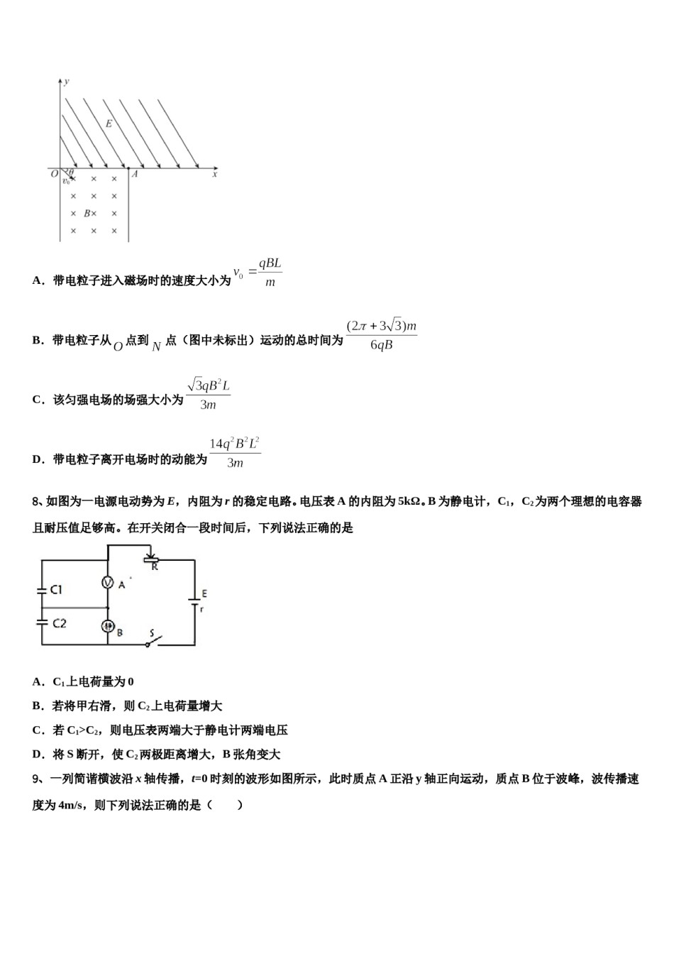 河北邢台市第二中学2024年高考冲刺物理模拟试题含解析.doc_第3页