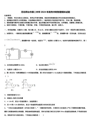 河北邢台市第二中学2024年高考冲刺物理模拟试题含解析.doc