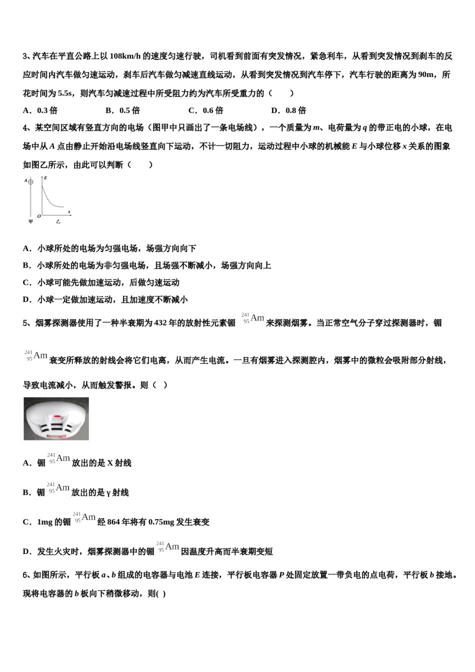 河北邯郸市磁县滏滨中学2023-2024学年高考全国统考预测密卷物理试卷含解析.doc_第2页