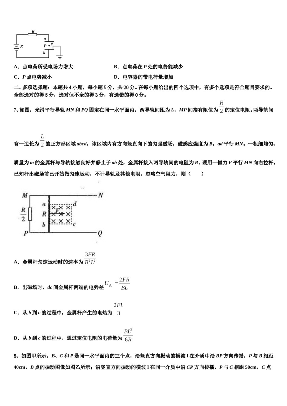 河北邯郸市磁县滏滨中学2023-2024学年高考全国统考预测密卷物理试卷含解析.doc_第3页