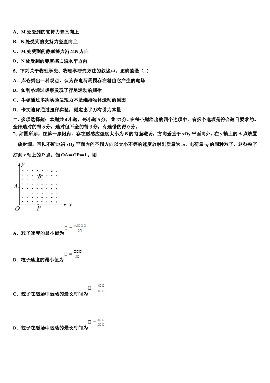 河北高阳中学2023-2024学年高三第一次调研测试物理试卷含解析.doc_第2页