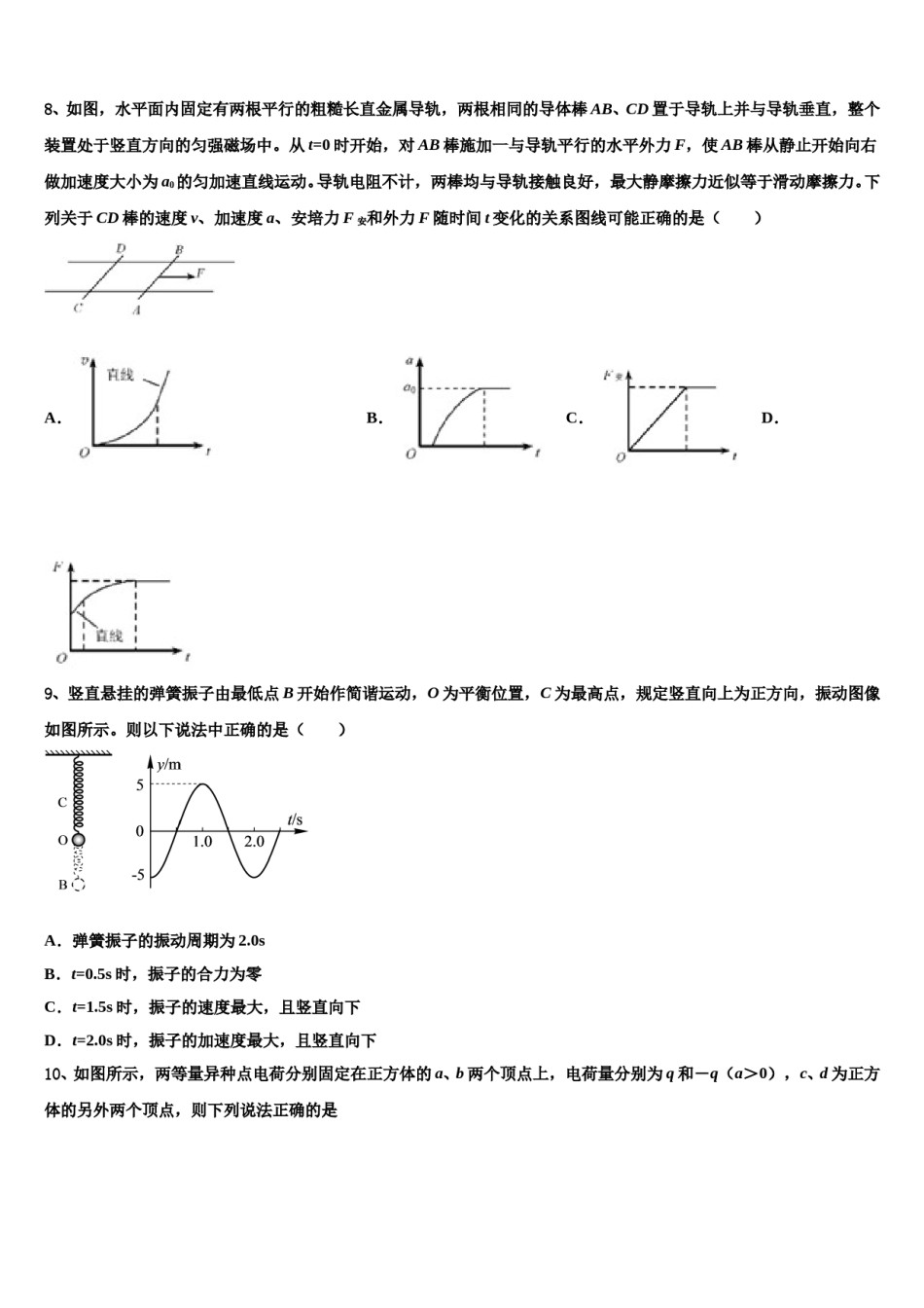 河北高阳中学2023-2024学年高三第一次调研测试物理试卷含解析.doc_第3页