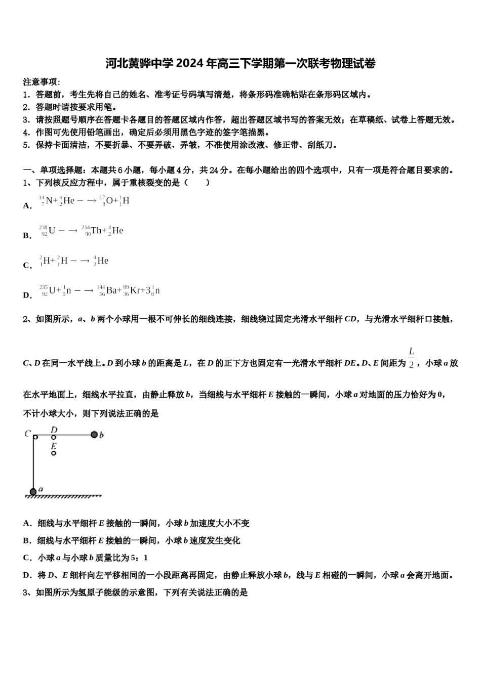 河北黄骅中学2024年高三下学期第一次联考物理试卷含解析.doc_第1页