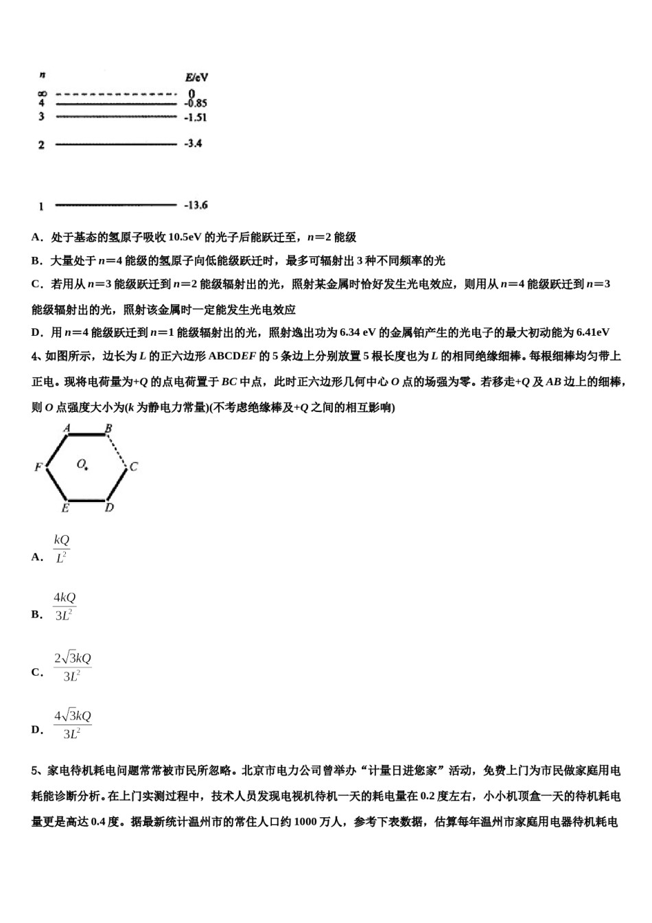 河北黄骅中学2024年高三下学期第一次联考物理试卷含解析.doc_第2页