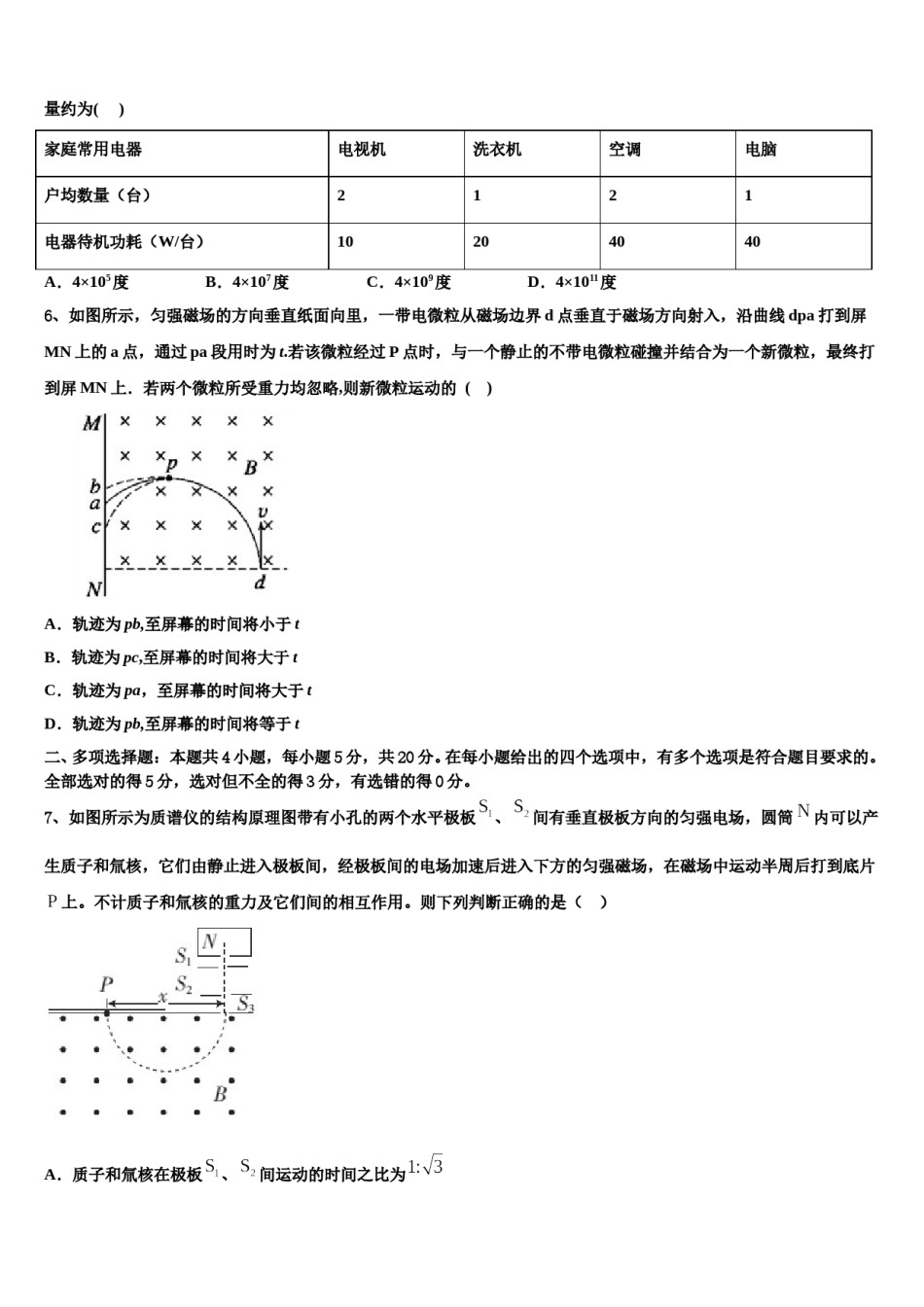 河北黄骅中学2024年高三下学期第一次联考物理试卷含解析.doc_第3页