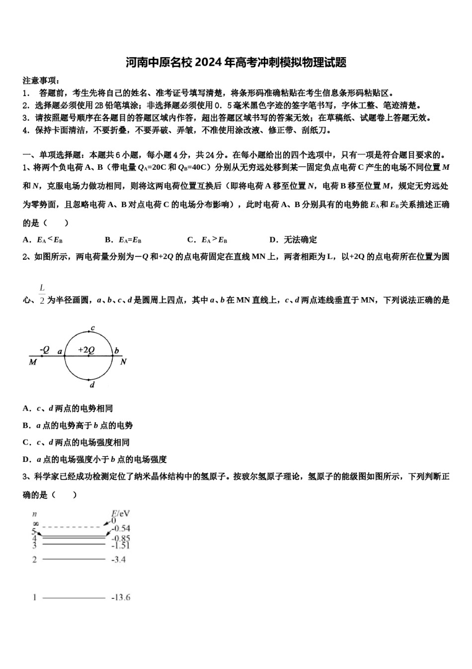 河南中原名校2024年高考冲刺模拟物理试题含解析.doc_第1页