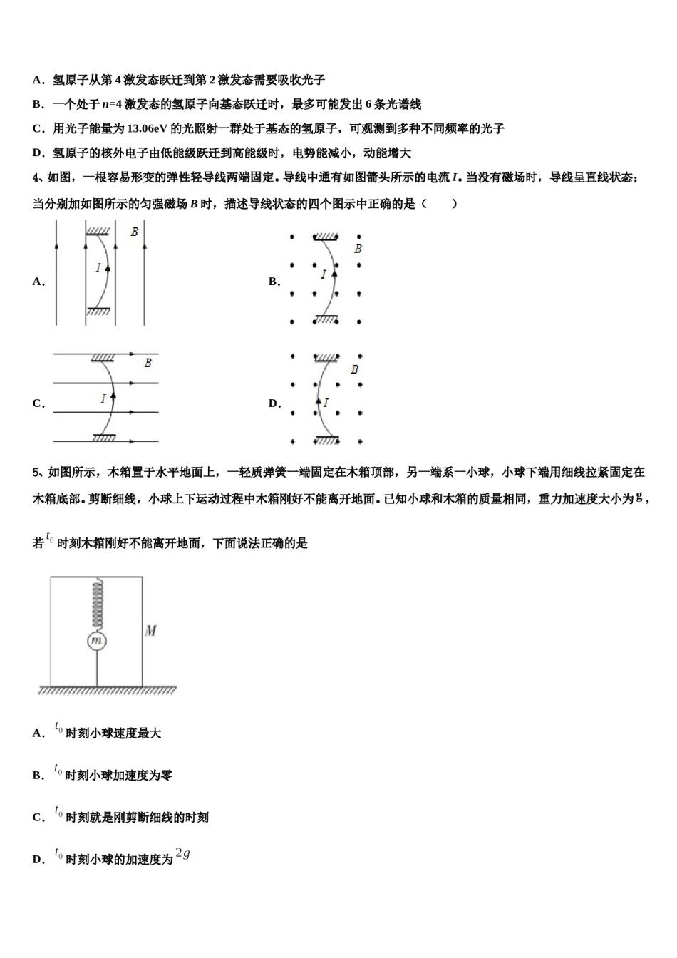 河南中原名校2024年高考冲刺模拟物理试题含解析.doc_第2页