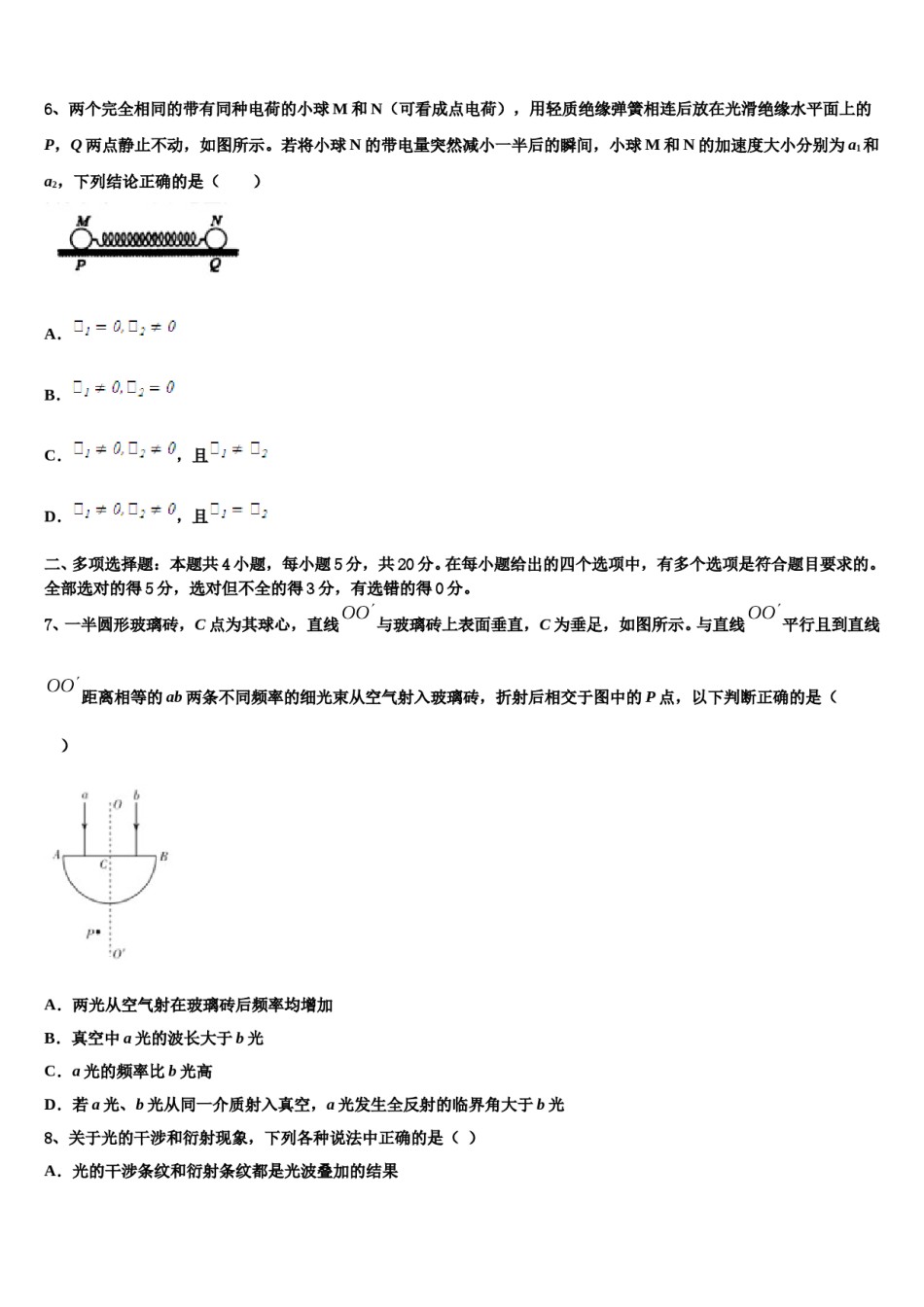 河南中原名校2024年高考冲刺模拟物理试题含解析.doc_第3页