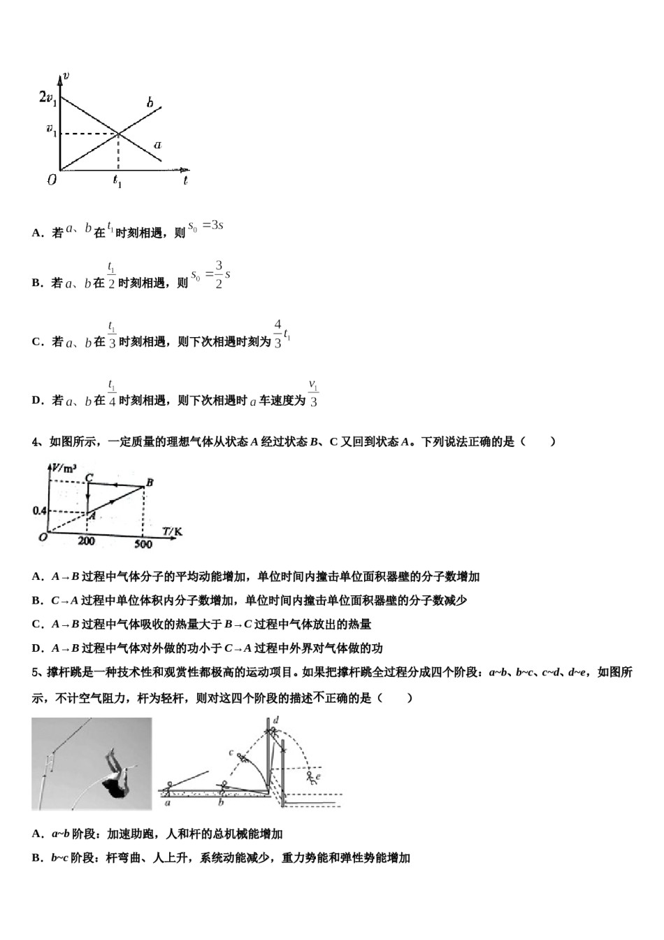 河南信阳市息县第一高级中学2023-2024学年高三一诊考试物理试卷含解析.doc_第2页