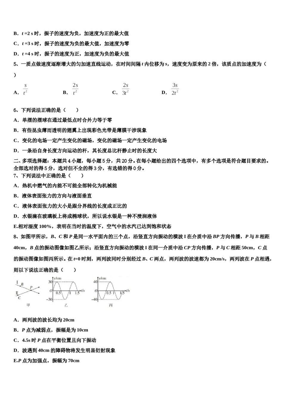 河南信阳市息县第一高级中学2024年高考考前提分物理仿真卷含解析.doc_第2页