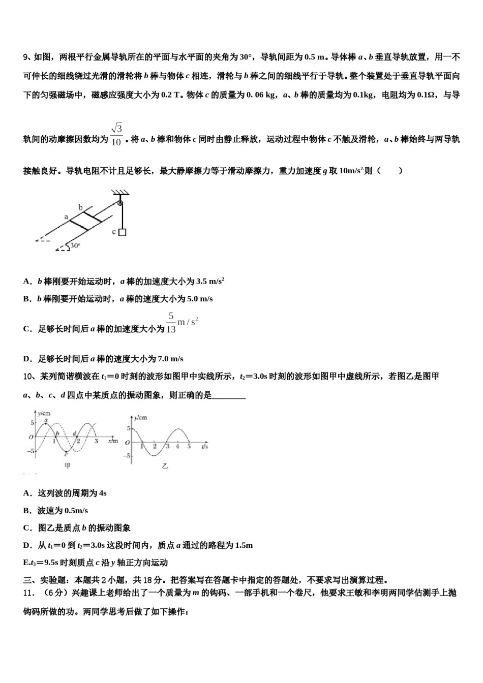 河南信阳市息县第一高级中学2024年高考考前提分物理仿真卷含解析.doc_第3页