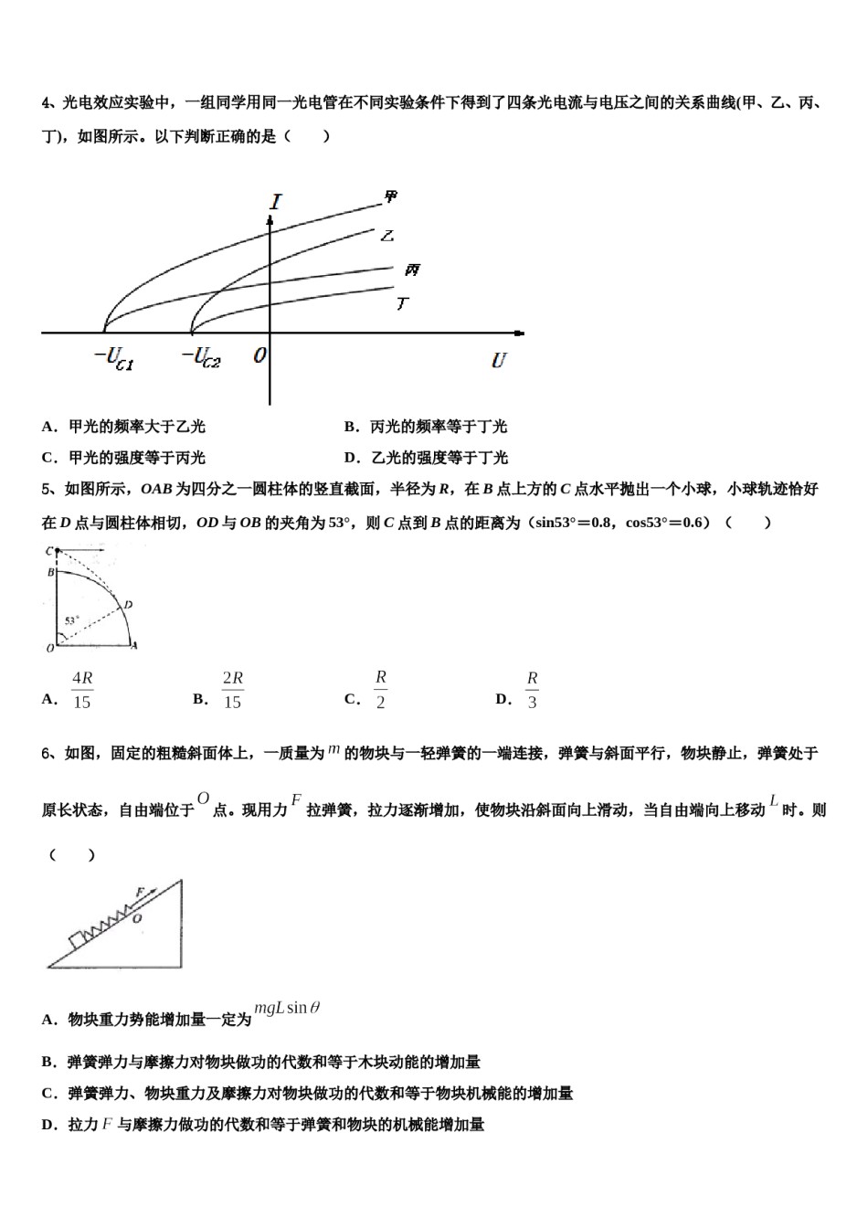 河南信阳市达权店高级中学2023-2024学年高三第二次联考物理试卷含解析.doc_第2页