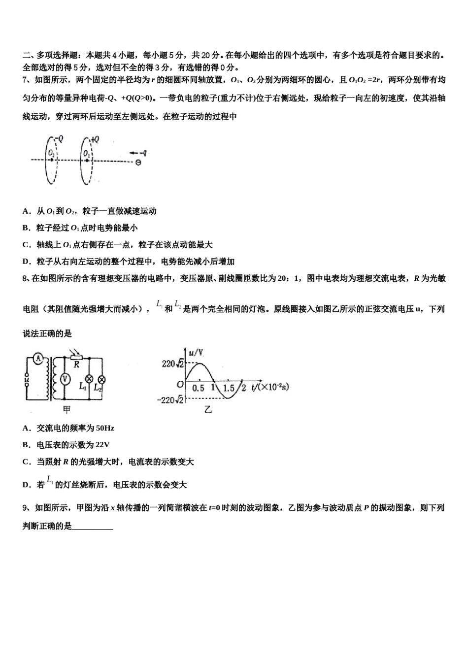 河南信阳市达权店高级中学2023-2024学年高三第二次联考物理试卷含解析.doc_第3页