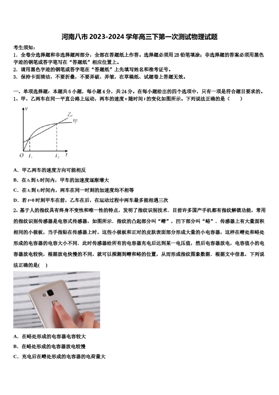 河南八市2023-2024学年高三下第一次测试物理试题含解析.doc_第1页