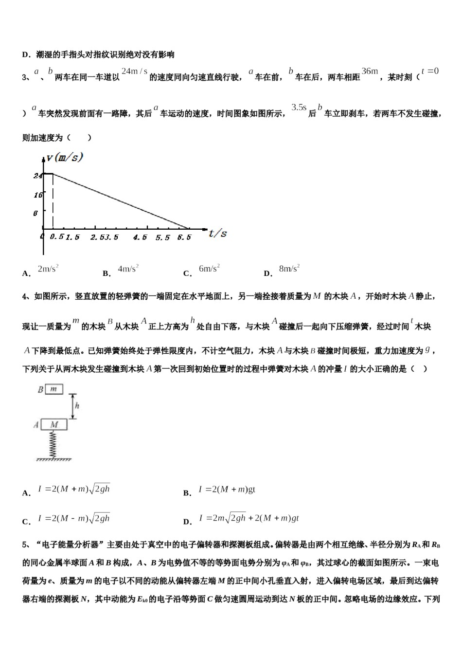 河南八市2023-2024学年高三下第一次测试物理试题含解析.doc_第2页