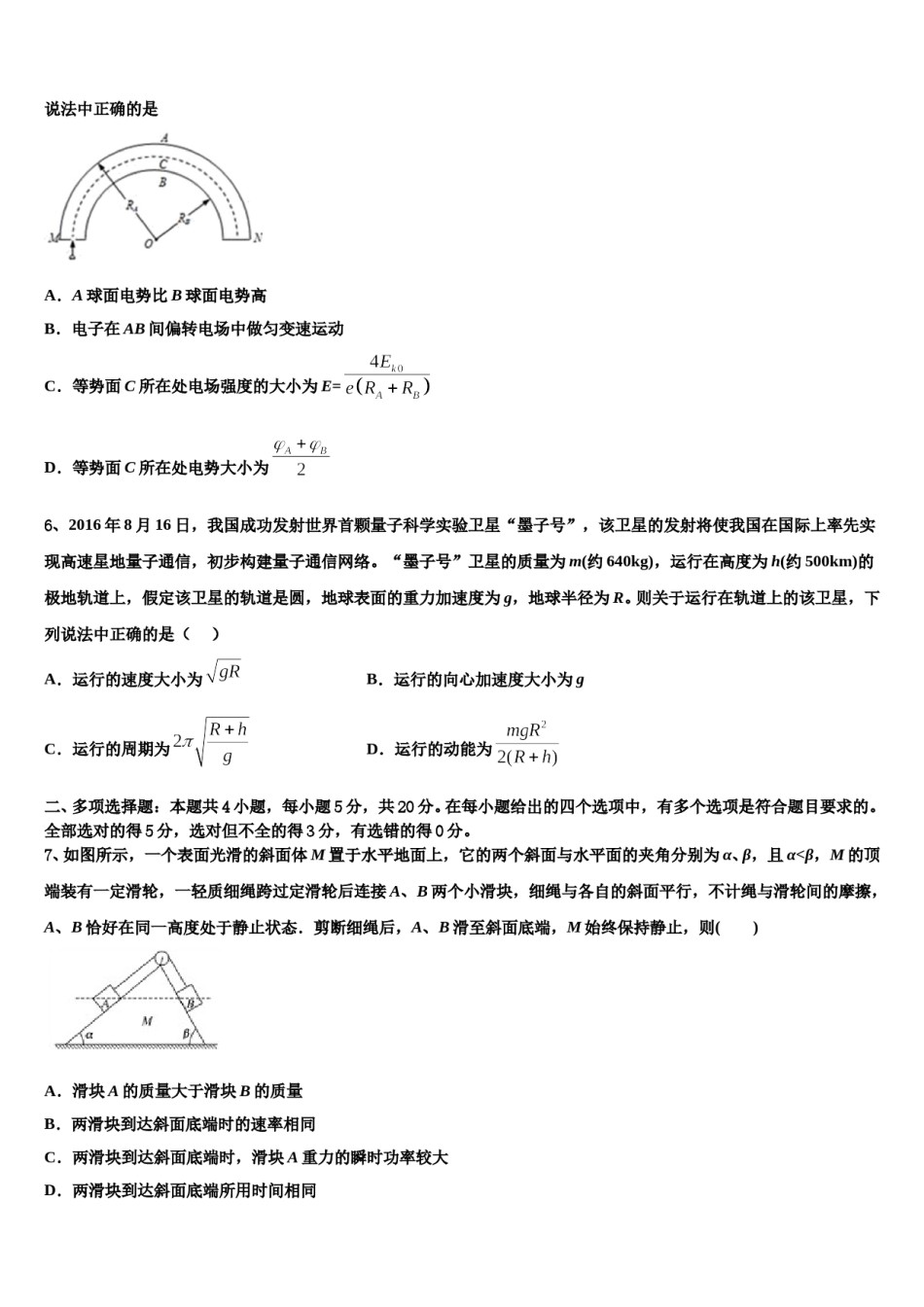 河南八市2023-2024学年高三下第一次测试物理试题含解析.doc_第3页