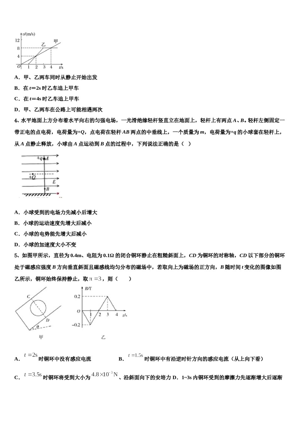 河南八市2023-2024学年高考物理四模试卷含解析.doc_第2页
