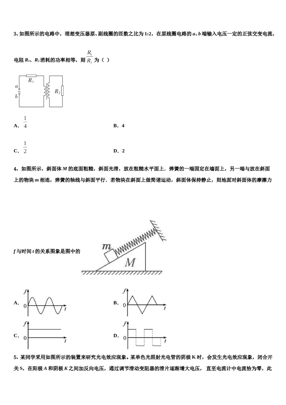 河南南阳华龙区高级中学2024年高考仿真模拟物理试卷含解析.doc_第2页