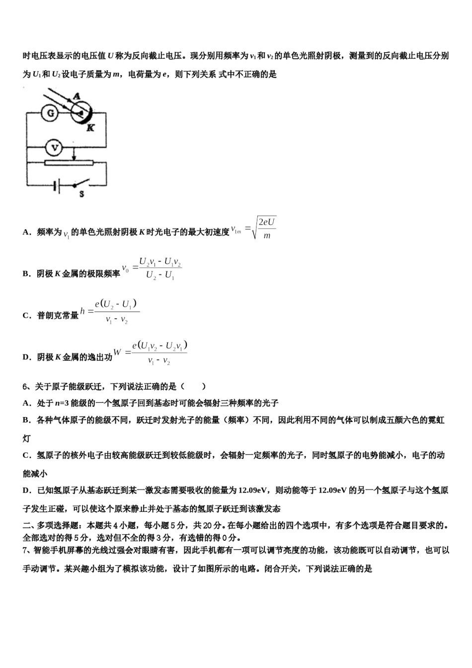 河南南阳华龙区高级中学2024年高考仿真模拟物理试卷含解析.doc_第3页