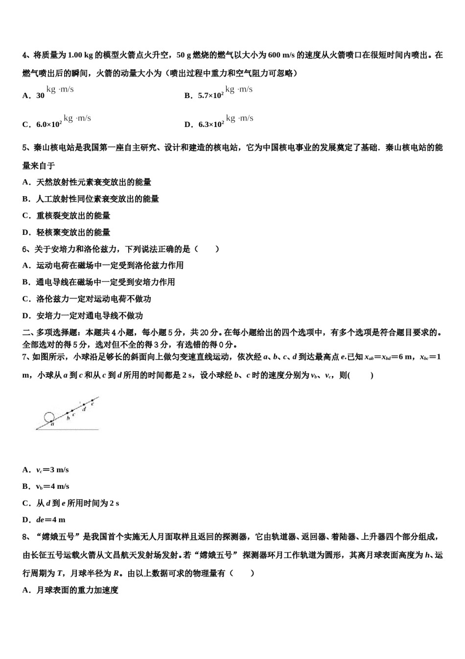 河南南阳市2024年高三下第一次测试物理试题含解析.doc_第2页