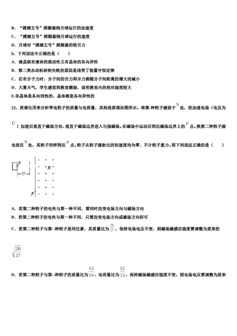 河南南阳市2024年高三下第一次测试物理试题含解析.doc_第3页