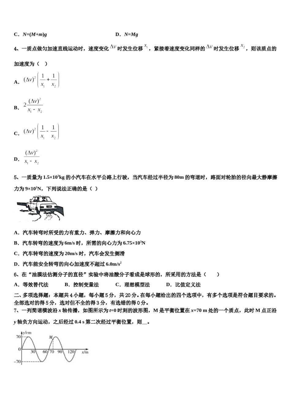 河南南阳市2024年高三第二次模拟考试物理试卷含解析.doc_第2页