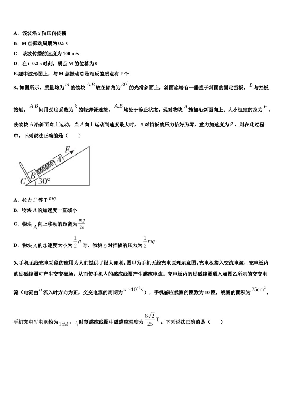河南南阳市2024年高三第二次模拟考试物理试卷含解析.doc_第3页