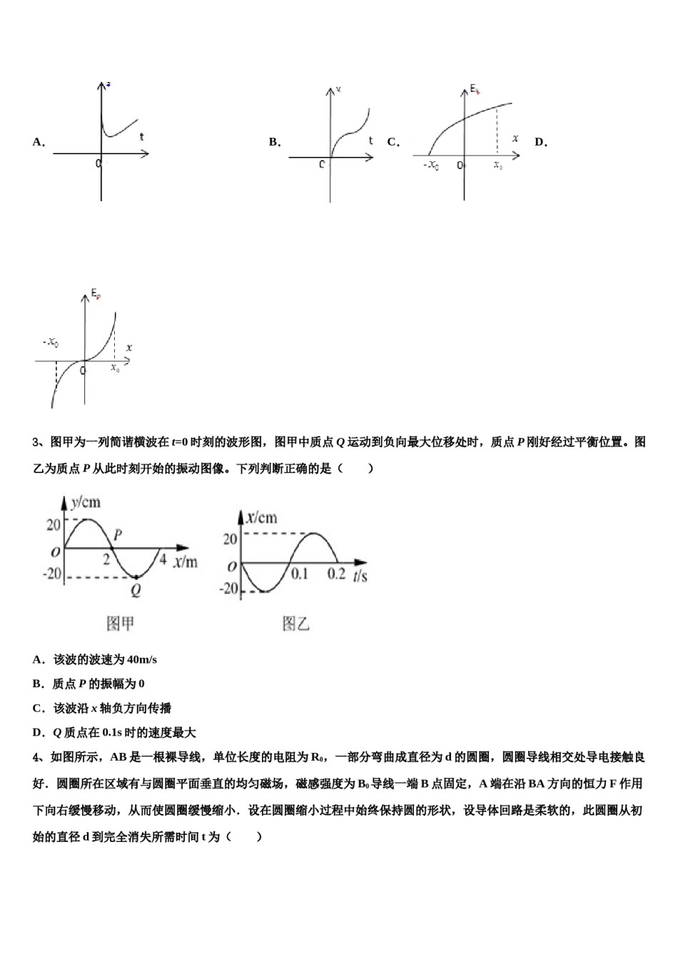 河南南阳市第一中学2023-2024学年高考物理考前最后一卷预测卷含解析.doc_第2页
