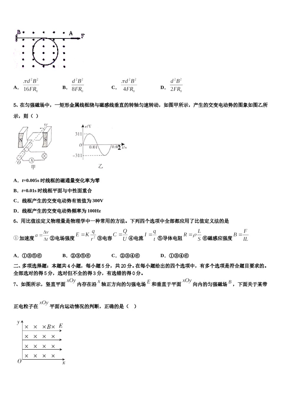 河南南阳市第一中学2023-2024学年高考物理考前最后一卷预测卷含解析.doc_第3页