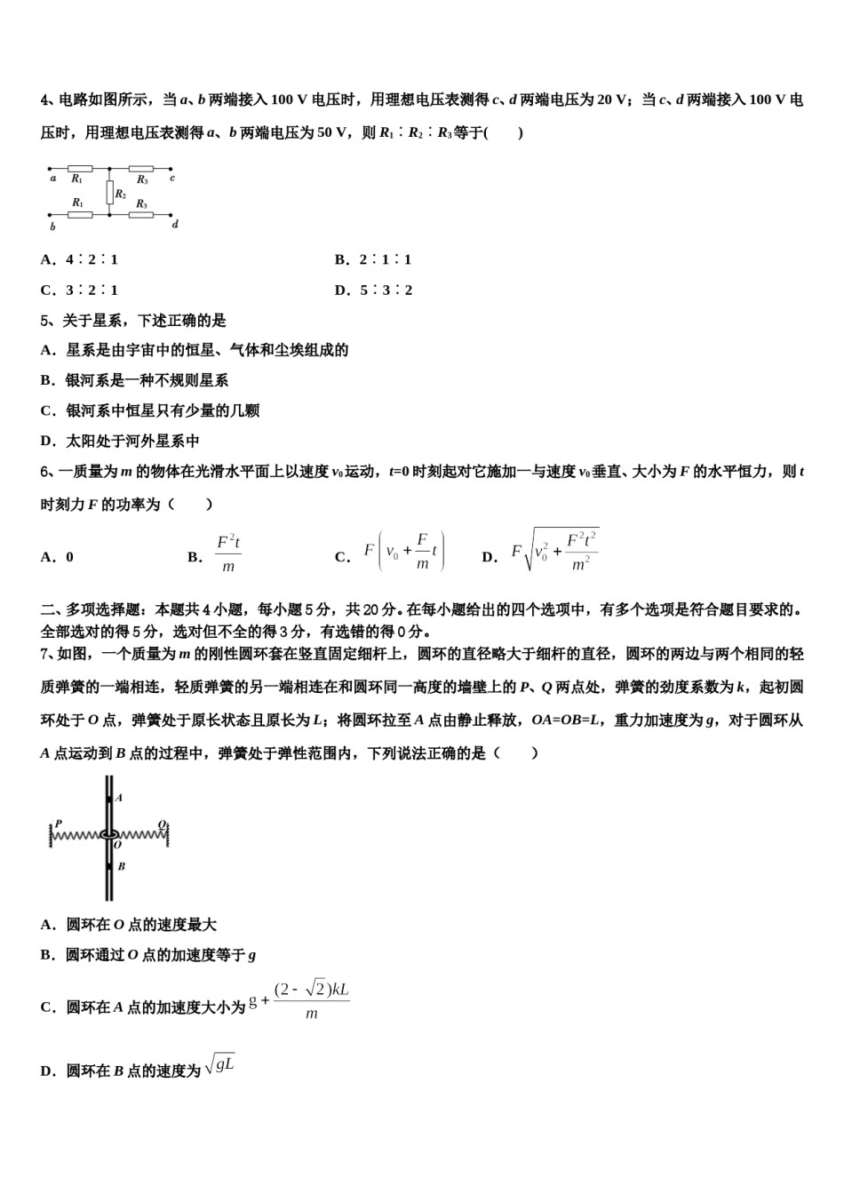 河南名校2024年高三3月份模拟考试物理试题含解析.doc_第2页