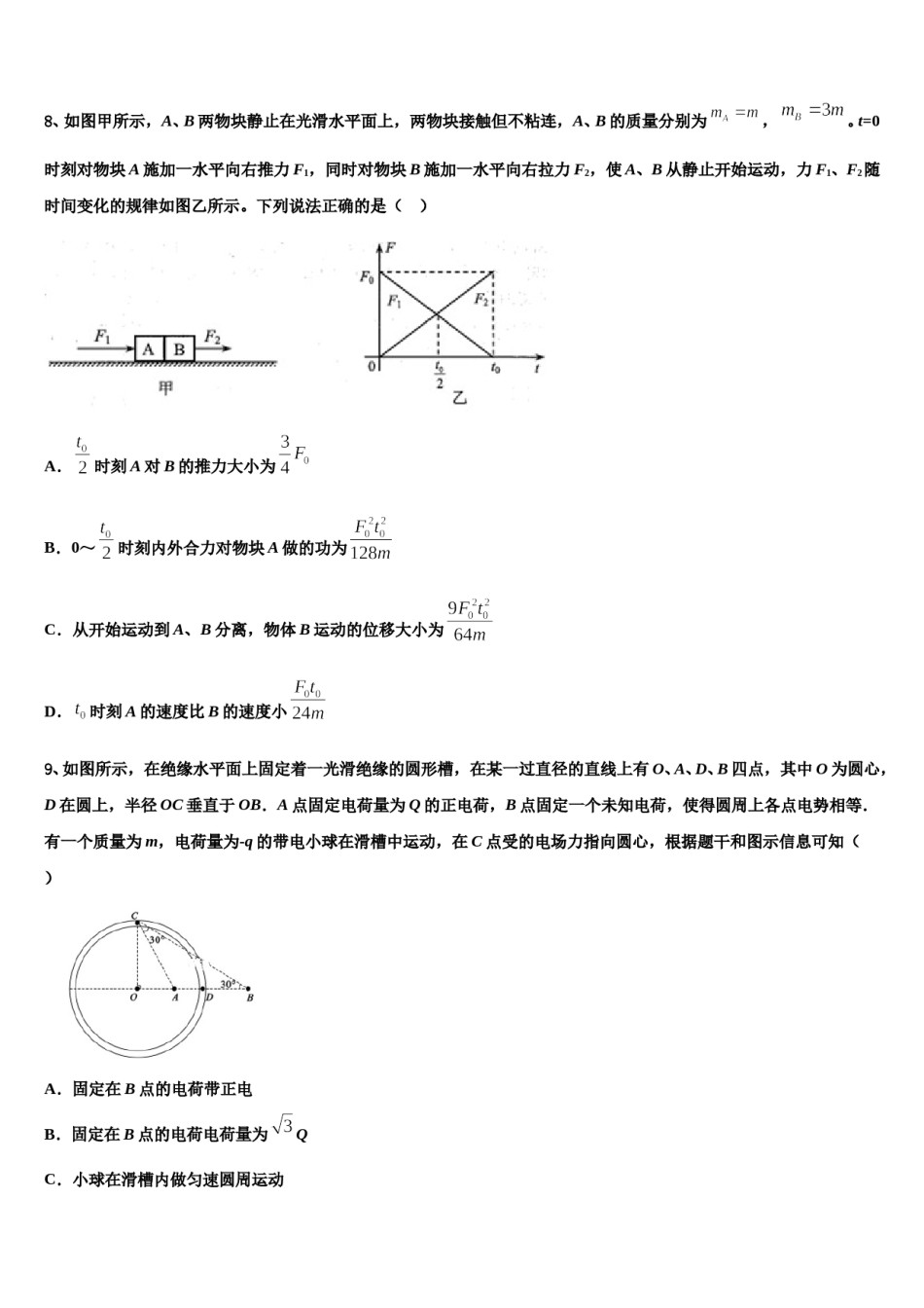 河南名校2024年高三3月份模拟考试物理试题含解析.doc_第3页