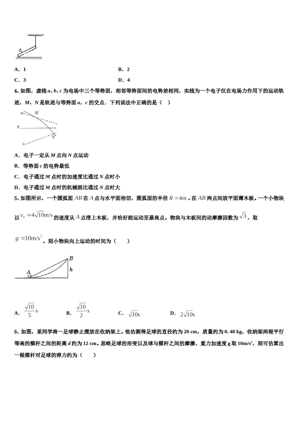 河南周口市2024年高三第五次模拟考试物理试卷含解析.doc_第2页