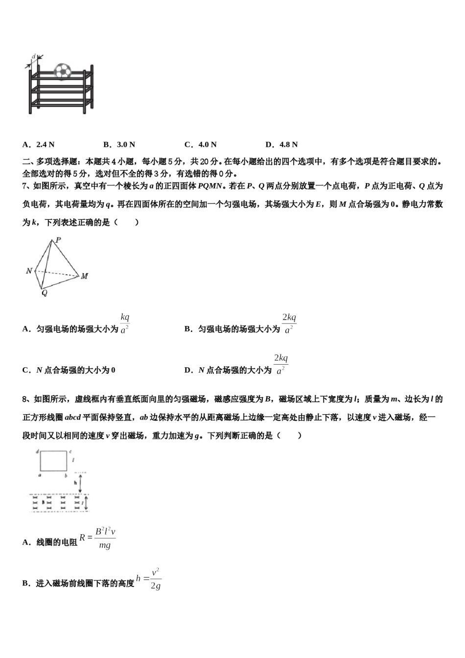 河南周口市2024年高三第五次模拟考试物理试卷含解析.doc_第3页