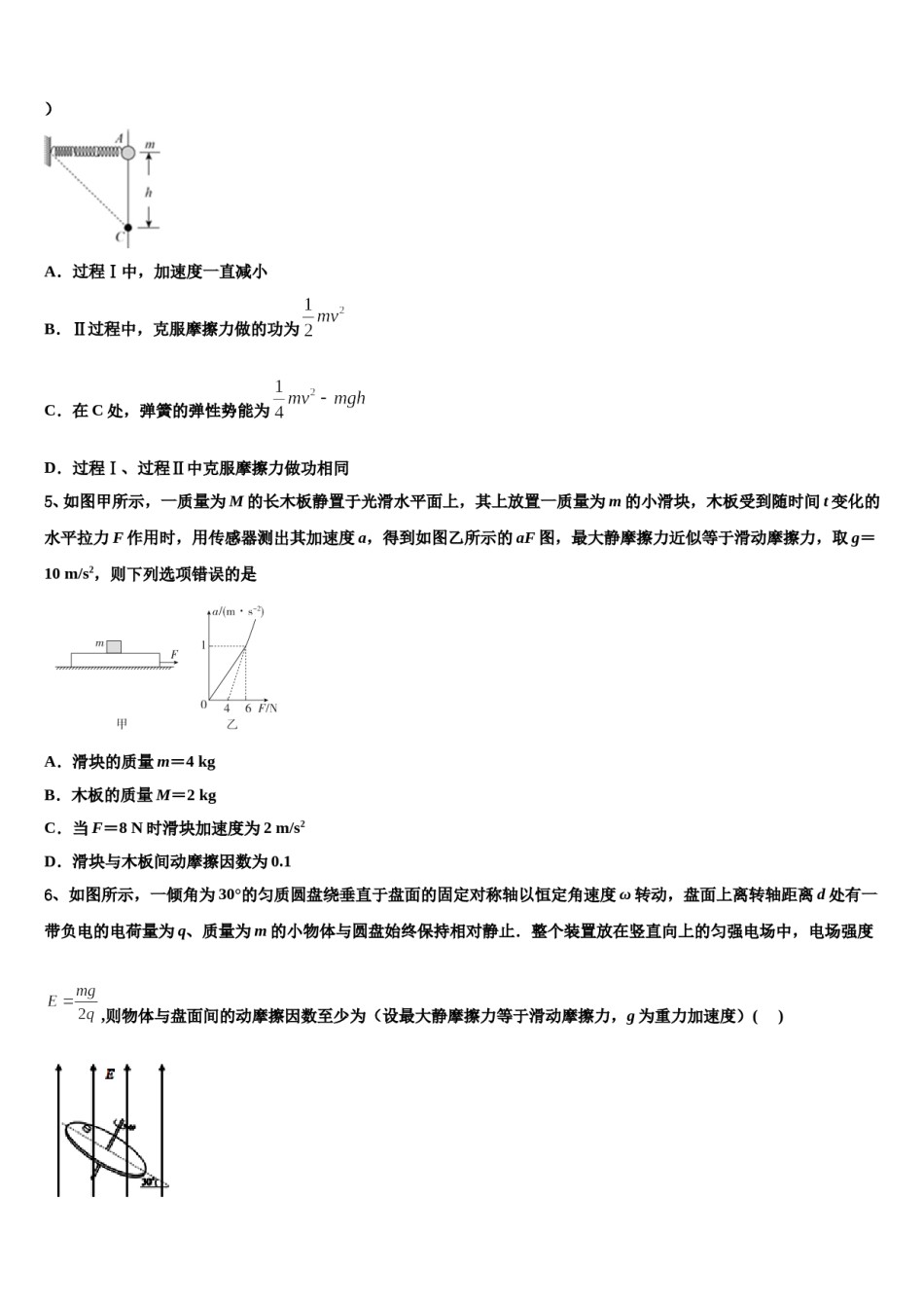 河南商丘市第一高级中学2023-2024学年高三第一次调研测试物理试卷含解析.doc_第2页
