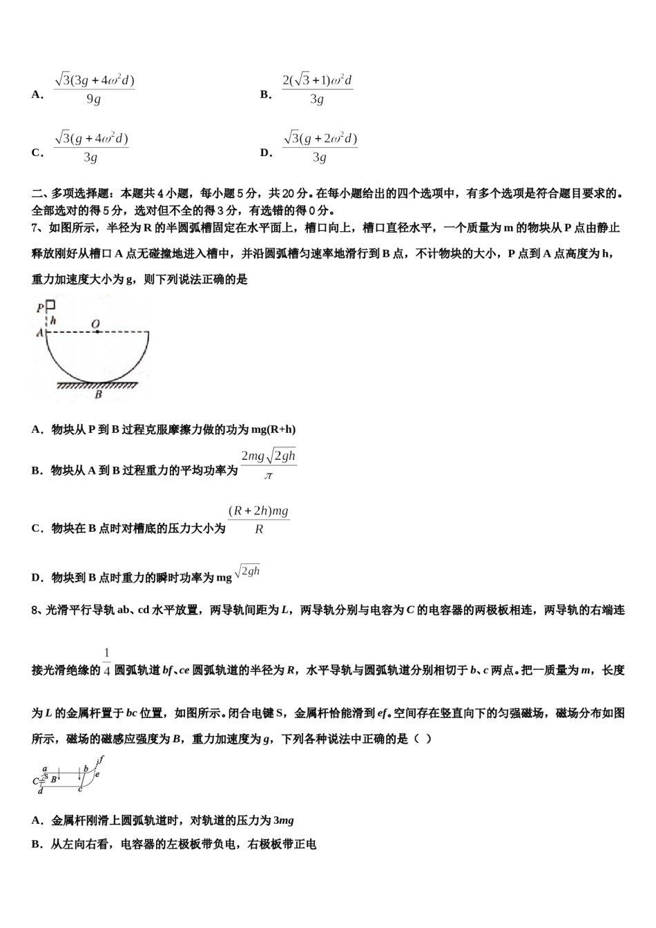 河南商丘市第一高级中学2023-2024学年高三第一次调研测试物理试卷含解析.doc_第3页