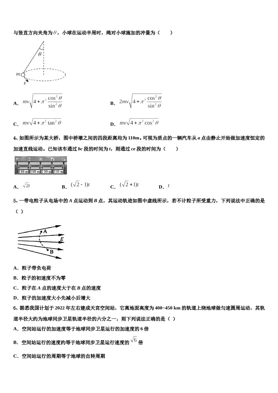 河南省三门峡市灵宝市第三高级中学2024年高考仿真卷物理试题含解析.doc_第2页