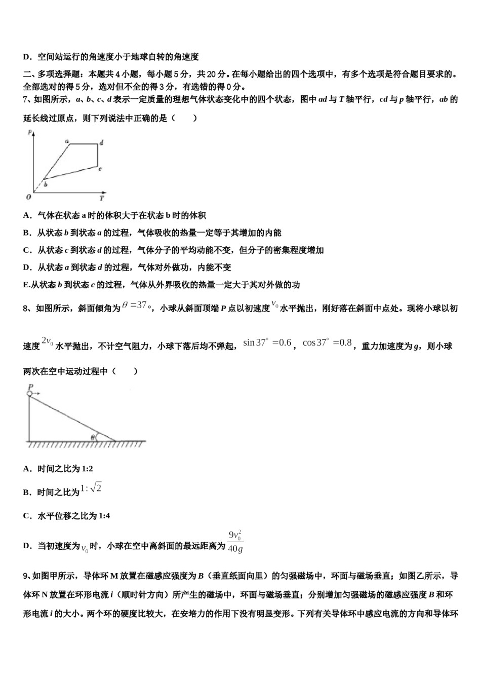 河南省三门峡市灵宝市第三高级中学2024年高考仿真卷物理试题含解析.doc_第3页