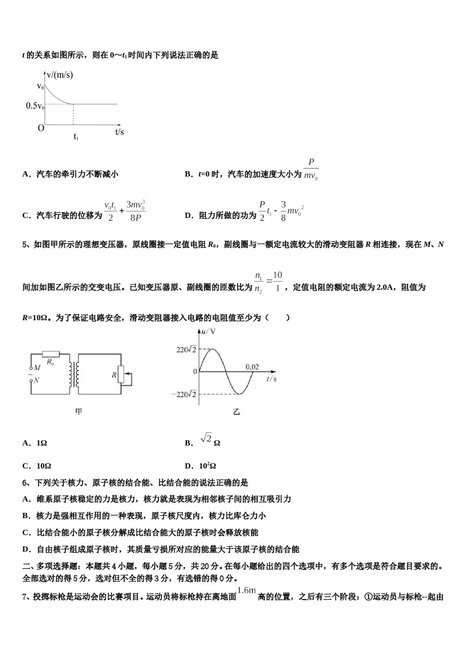 河南省九师.商周联盟2024年高三第二次联考物理试卷含解析.doc_第2页