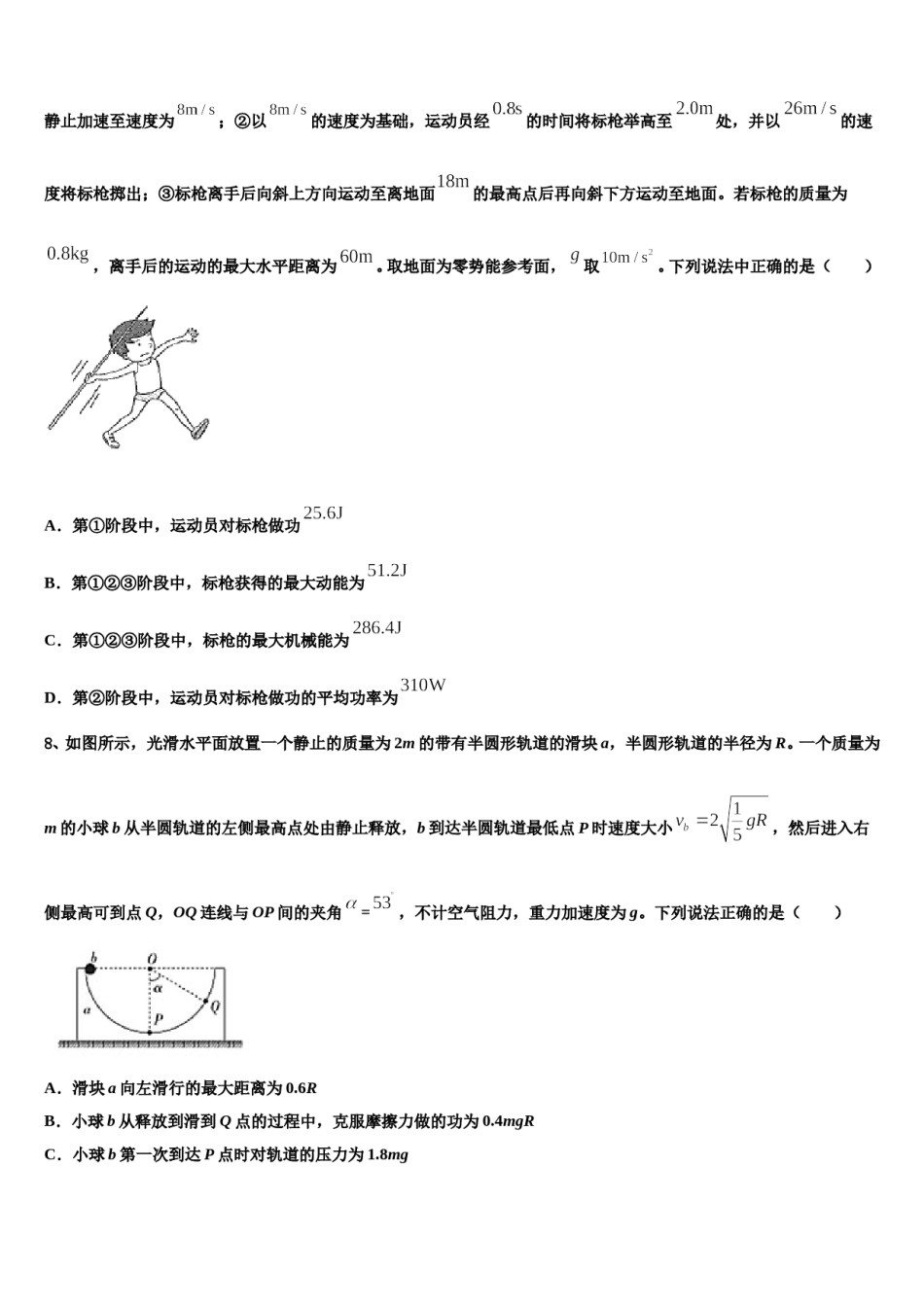 河南省九师.商周联盟2024年高三第二次联考物理试卷含解析.doc_第3页