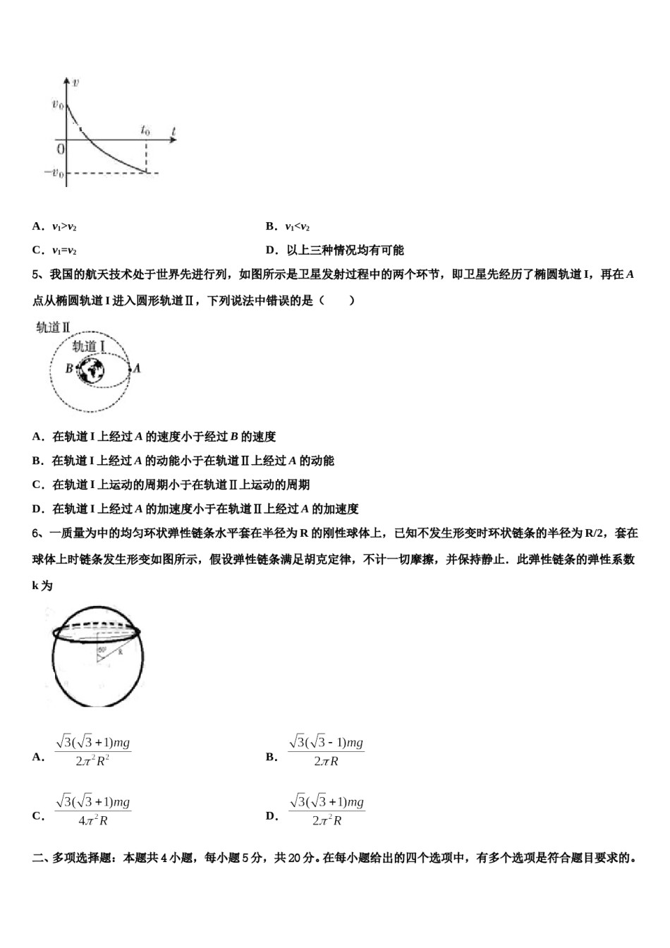 河南省九师.商周联盟2024年高考仿真模拟物理试卷含解析.doc_第2页