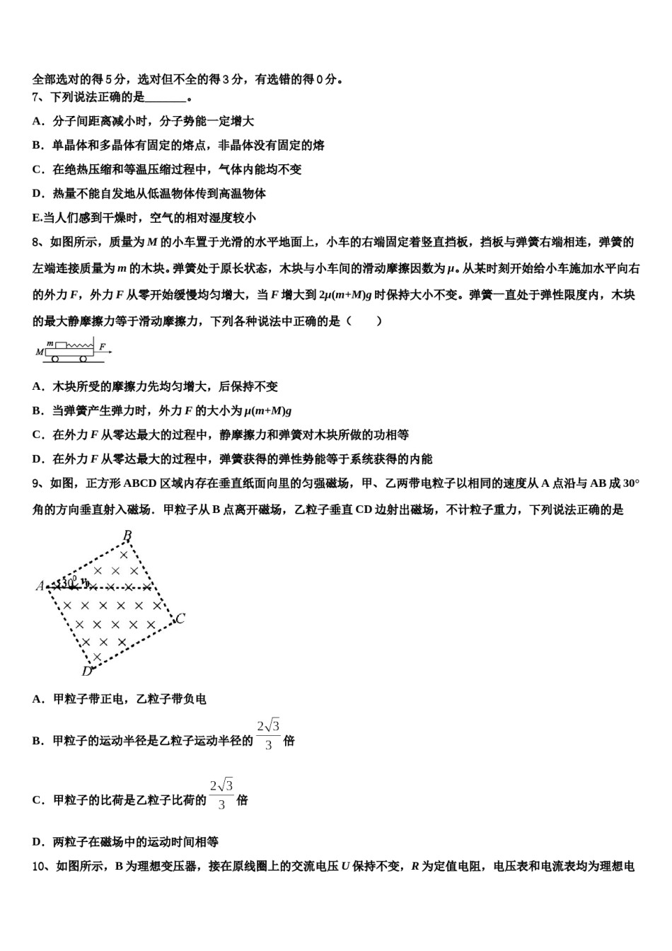 河南省九师.商周联盟2024年高考仿真模拟物理试卷含解析.doc_第3页