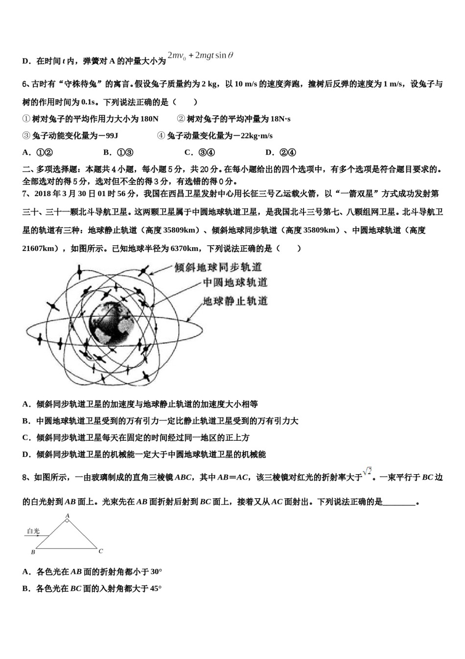 河南省九师商周联盟2023-2024学年高考冲刺押题（最后一卷）物理试卷含解析.doc_第3页