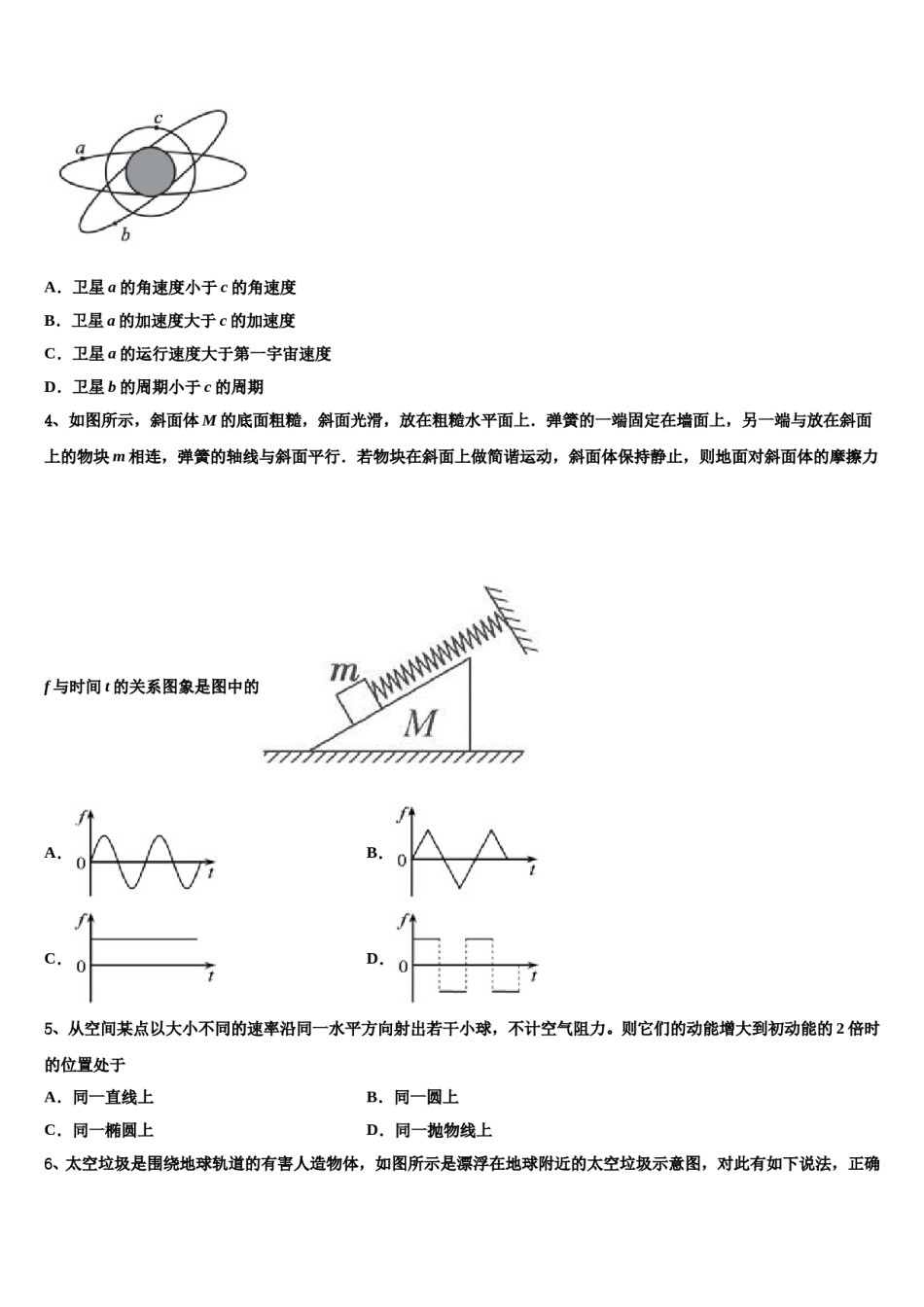 河南省九师商周联盟2024年高三第一次模拟考试物理试卷含解析.doc_第2页