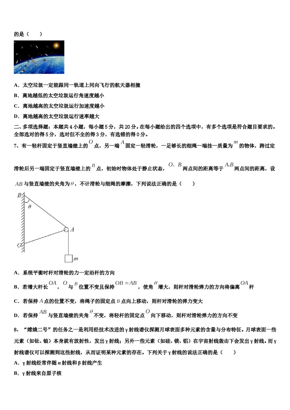 河南省九师商周联盟2024年高三第一次模拟考试物理试卷含解析.doc_第3页