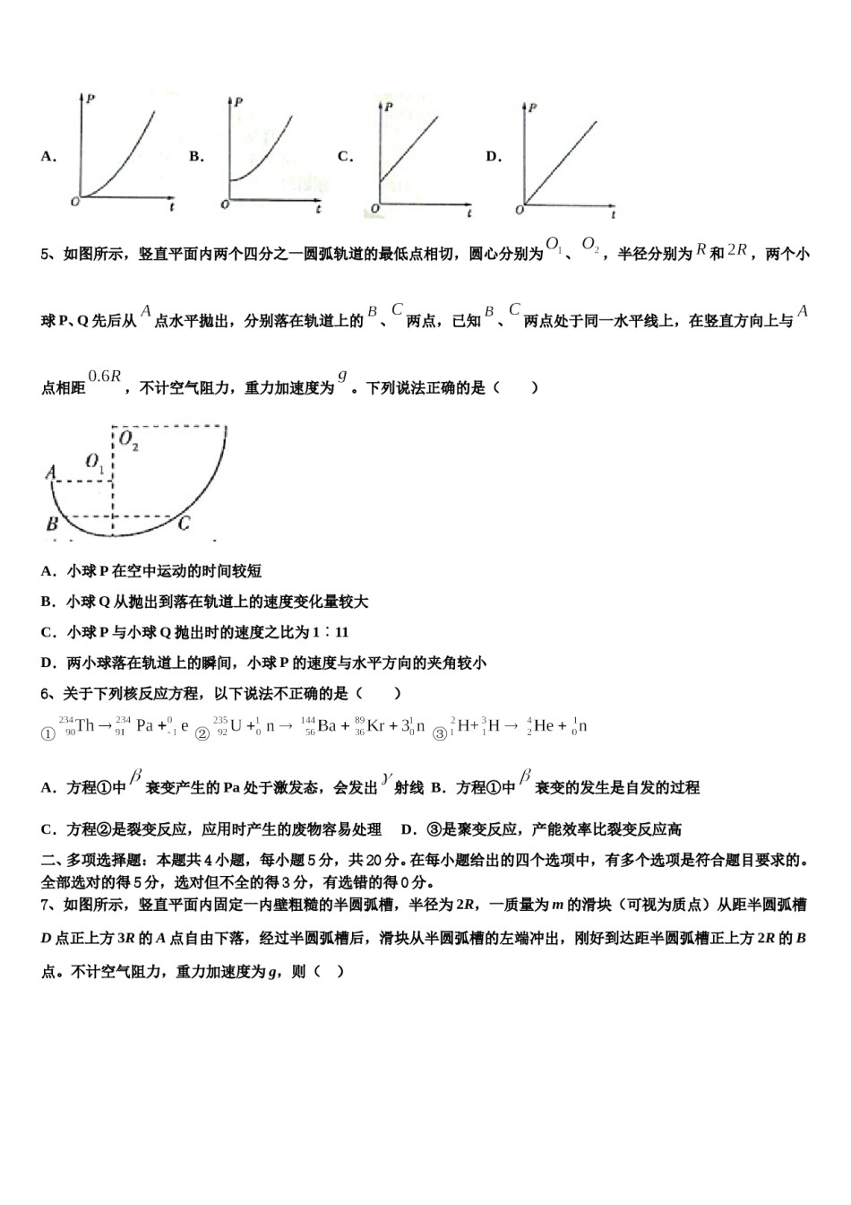 河南省九师联盟2023-2024学年高三3月份模拟考试物理试题含解析.doc_第2页