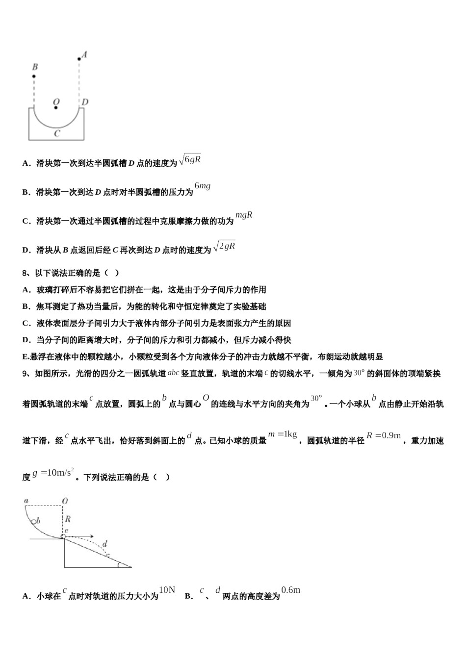 河南省九师联盟2023-2024学年高三3月份模拟考试物理试题含解析.doc_第3页