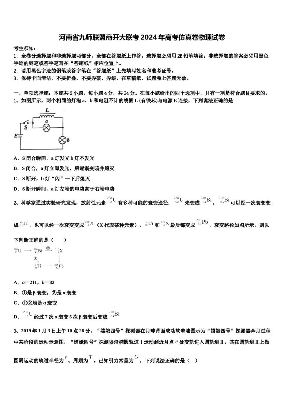 河南省九师联盟商开大联考2024年高考仿真卷物理试卷含解析.doc_第1页